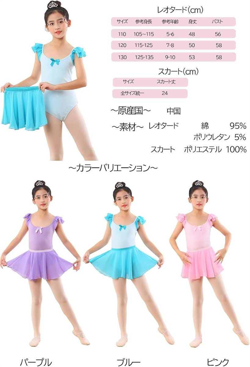 レオタード 子供 バレエ キッズ スカート タイツ 付き (パープル, 120
