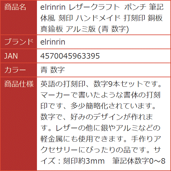 レザークラフト ポンチ 筆記体風 刻印 ハンドメイド 打刻印 銅板 真鍮板 アルミ版 青 数字( 青 数字)｜horikku｜07