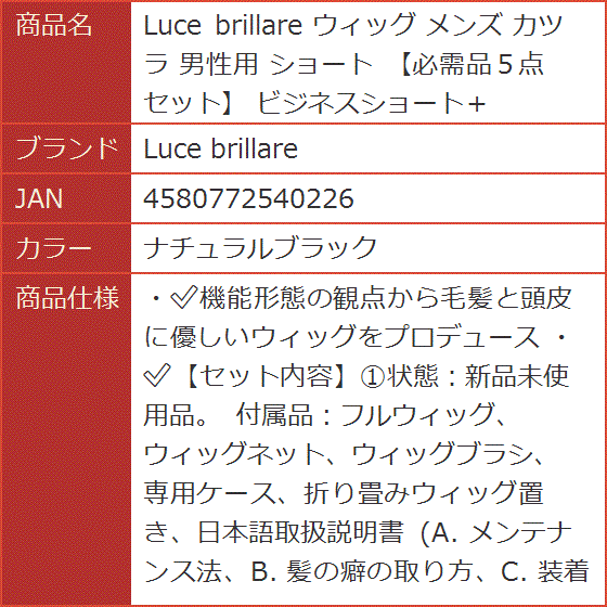 ウィッグ メンズ カツラ 男性用 ショート 必需品５点セット ビジネスショート＋ MDM( ナチュラルブラック)