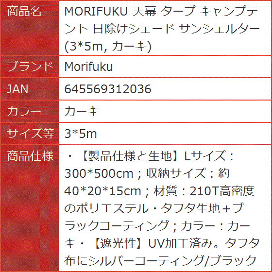 天幕 タープ キャンプテント 日除けシェード サンシェルター 3x5m MDM( カーキ,  3x5m)｜horikku｜08