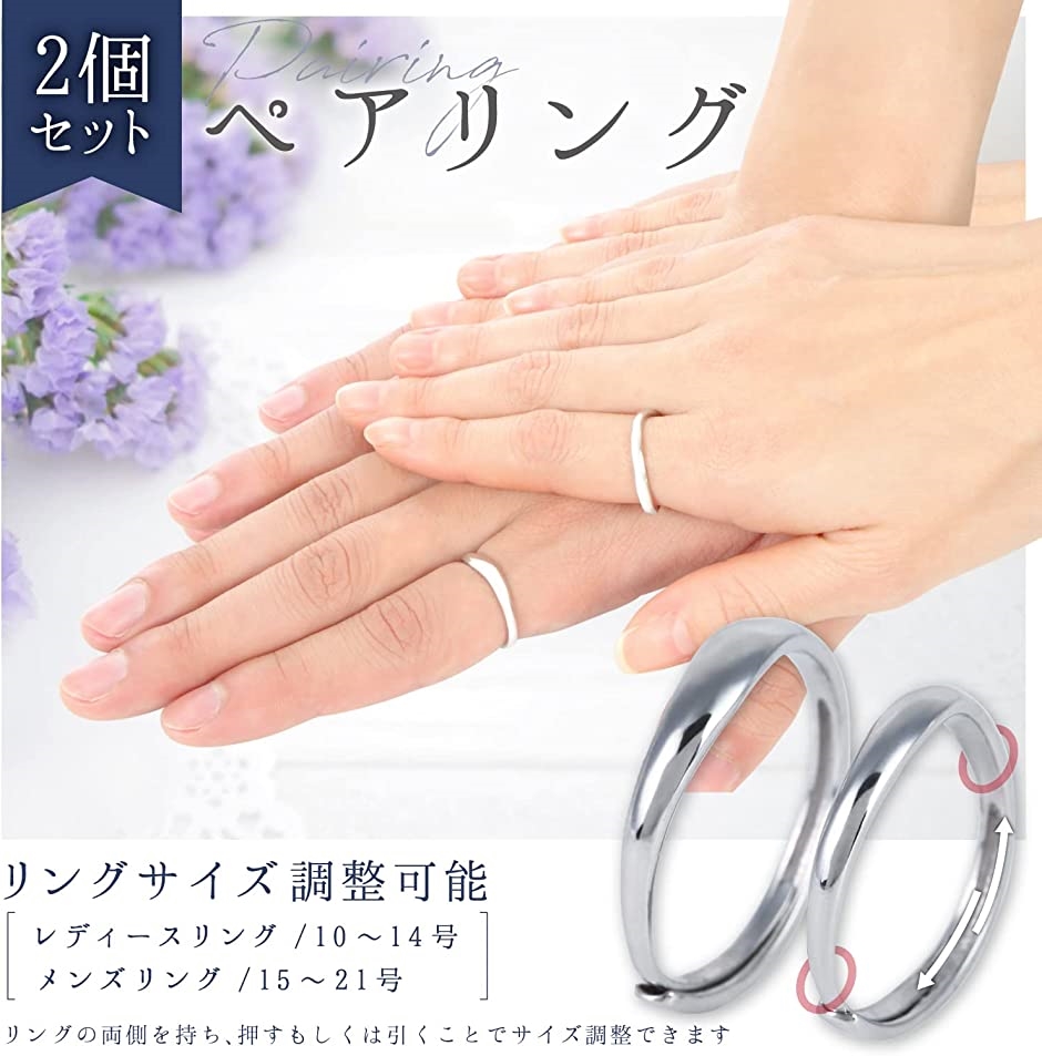 ペアリング フリーサイズ カップル 指輪 2個セット 結婚指輪 婚約指輪