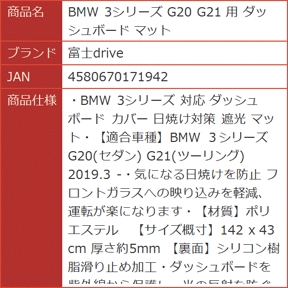 BMW 3シリーズ G20 G21 用 ダッシュボード マット｜horikku｜10