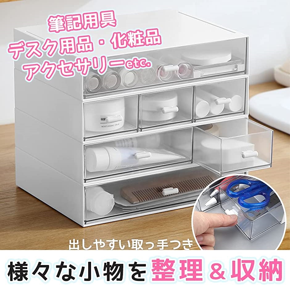 収納ケース 卓上収納 引き出しボックス 3段式 組み合わせ自由 小物入れ 