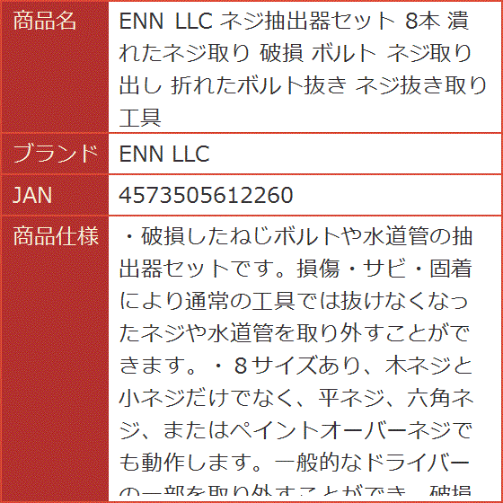 ネジ抽出器セット 8本 潰れたネジ取り 破損 ボルト ネジ取り出し