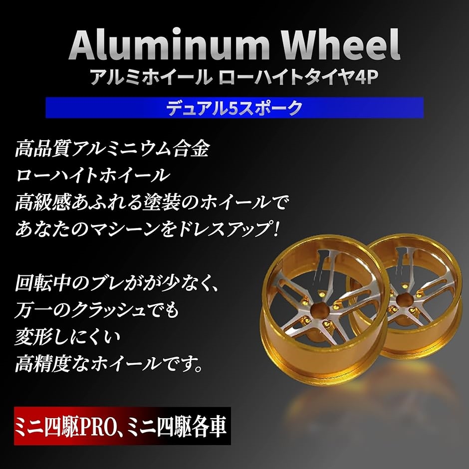 ミニ四駆用 アルミホイール 4個セット デュアル5スポークローハイトタイヤ用( レッド)｜horikku｜02