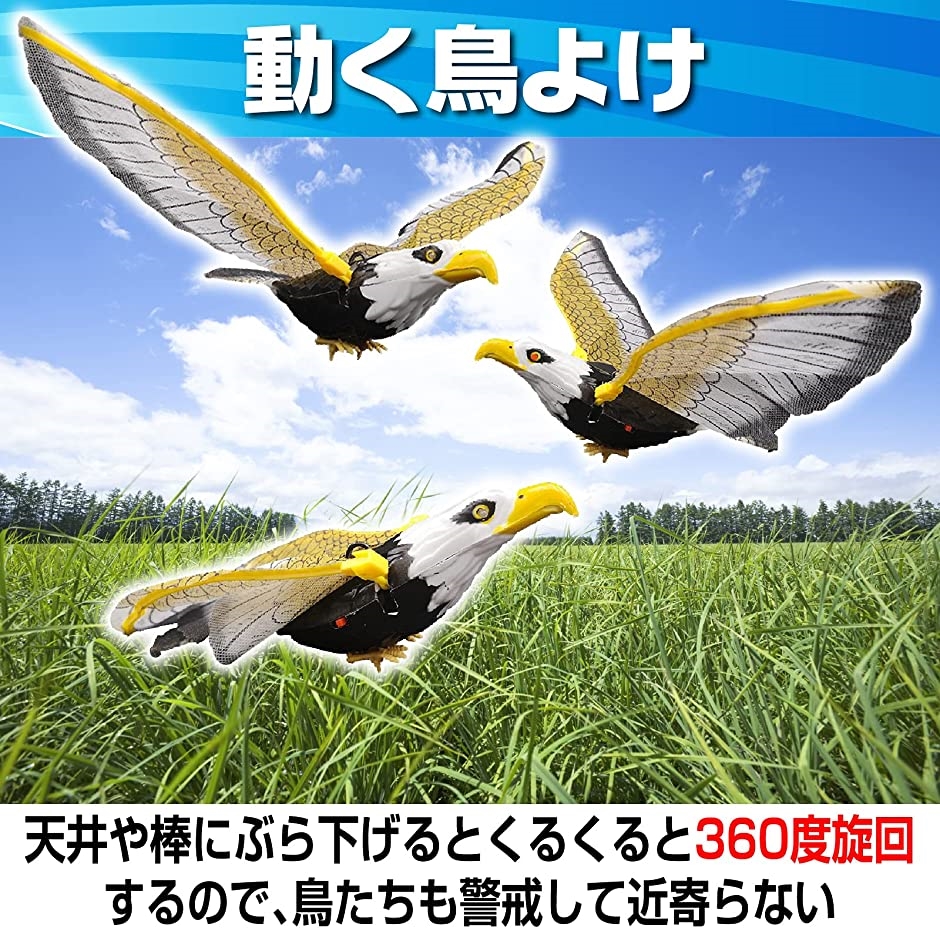 防鳥 動く鳥よけ ワシ 鳥除け 田畑 ベランダ ガーデニング 鳥害