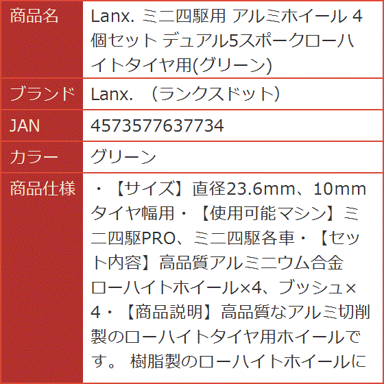 ミニ四駆用 アルミホイール 4個セット デュアル5スポークローハイトタイヤ用( グリーン)｜horikku｜06