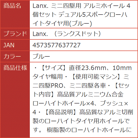 ミニ四駆用 アルミホイール 4個セット デュアル5スポークローハイトタイヤ用( ブルー)｜horikku｜06