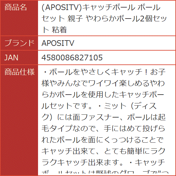 キャッチボール セット 親子 やわらかボール2個セット 粘着｜horikku｜07