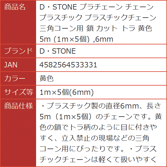 プラスチックチェーン6mmの商品一覧 通販 - Yahoo!ショッピング