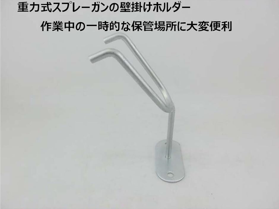 スプレーガン ホルダー 2個セット ネジ付 重力式 エアースプレー