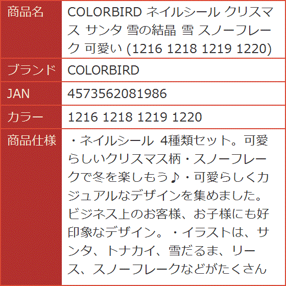 ネイルシール クリスマス サンタ 雪の結晶 ス...の詳細画像5
