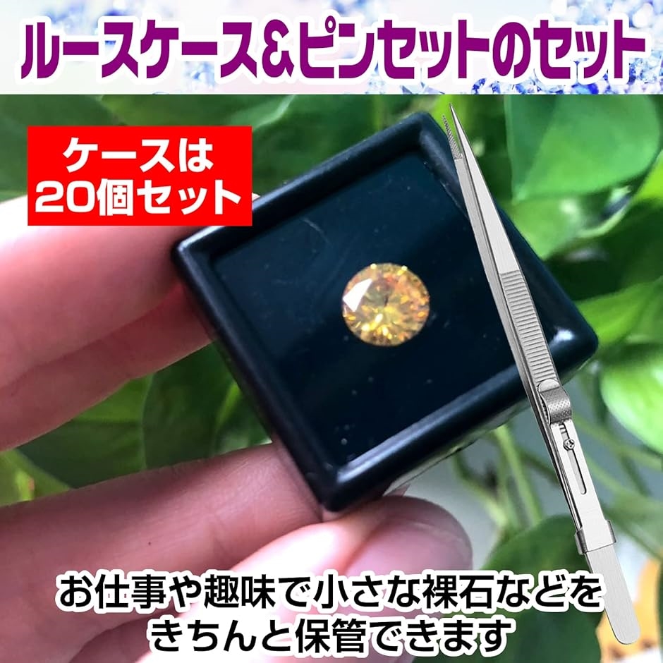 宝石 ルースケース ピンセット 綿入り 保存 陳列 ストッパー ロック機能 精密( 黒ケースとピンセットのセット)