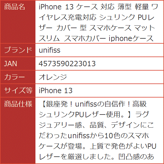 iPhone 13 ケース 対応 薄型 軽量 ワイヤレス充電対応 シュリンク PU