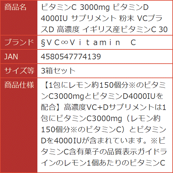 ビタミンC 3000mg ビタミンD 4000IU サプリメント 粉末 VCプラスD 高濃度 イギリス産ビタミンC( 3箱セット)