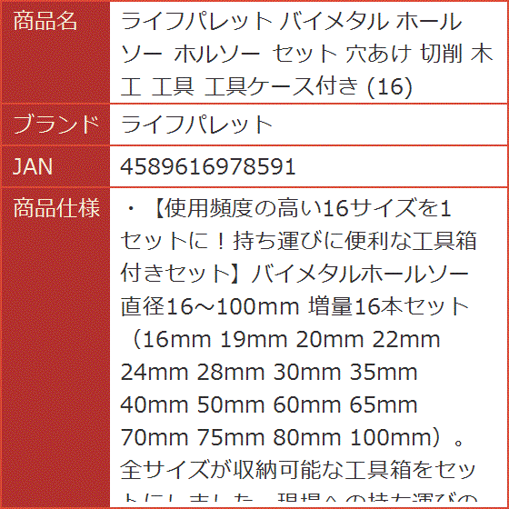 【Yahoo!ランキング1位入賞】バイメタル ホールソー ホルソー セット 穴あけ 切削 木工 工具 工具ケース付き｜horikku｜11