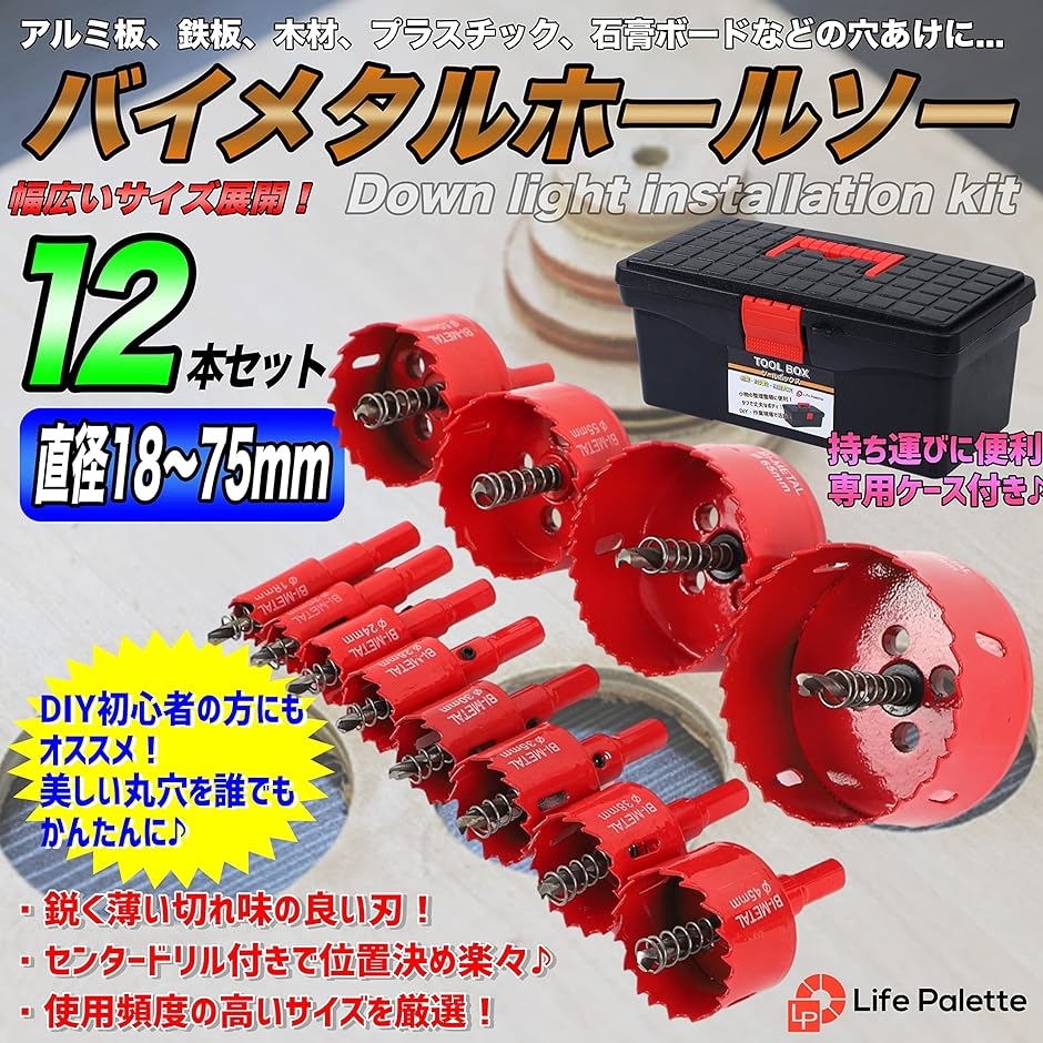 バイメタル ホールソー ホルソー セット 穴あけ 切削 木工 工具 工具ケース付き :2B4118JK6N:スピード発送 ホリック - 通販 -  Yahoo!ショッピング