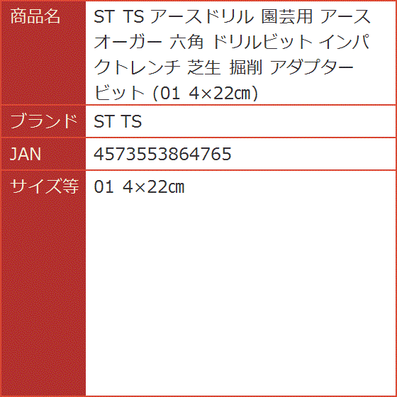 アースドリル 園芸用 アースオーガー 六角 ドリルビット
