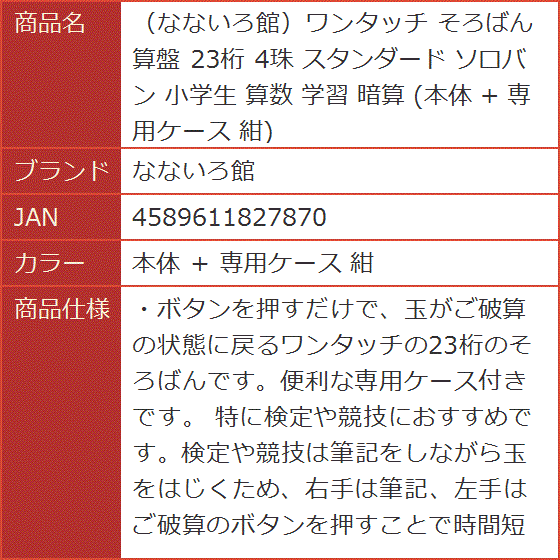 ワンタッチ そろばん 算盤 23桁 4珠 スタンダード ソロバン 小学生