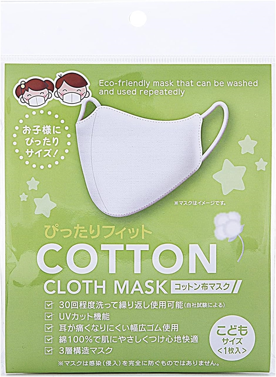 2個セットIR ぴったりフィット コットン布マスク 子供用 UV機能付き( 子供用)