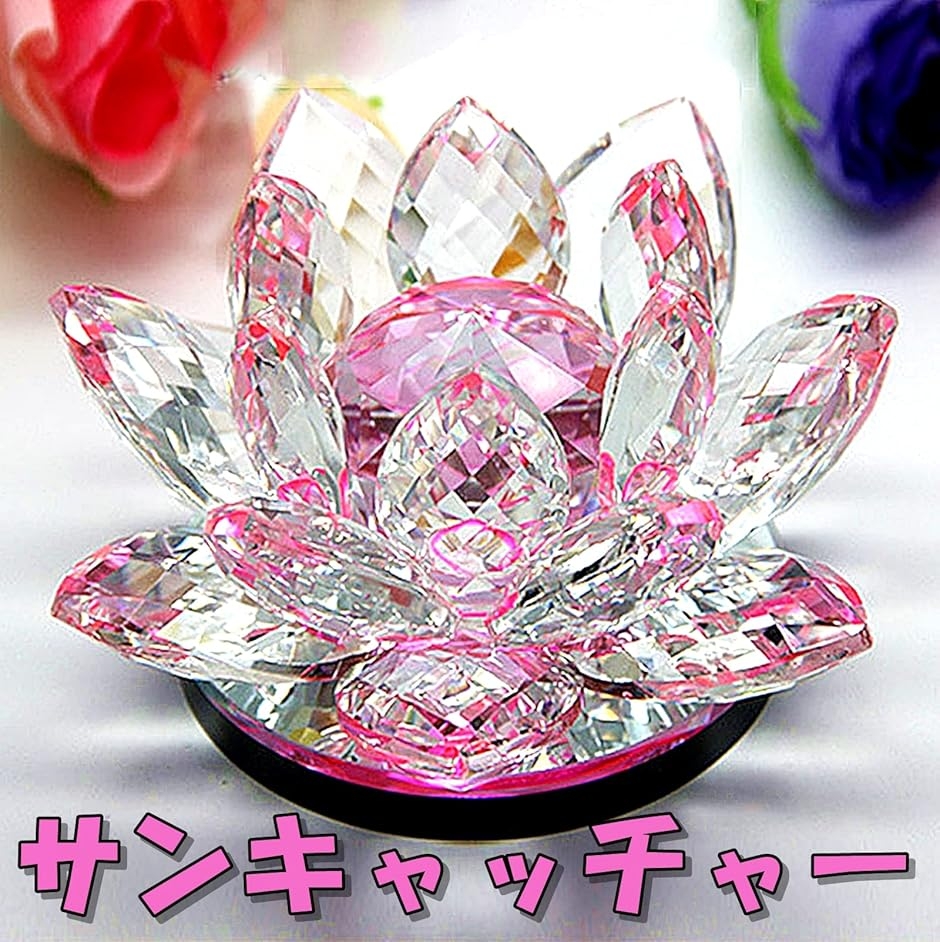クリスタルガラス 水晶玉 蓮の花 ロータス サンキャッチャー 風水