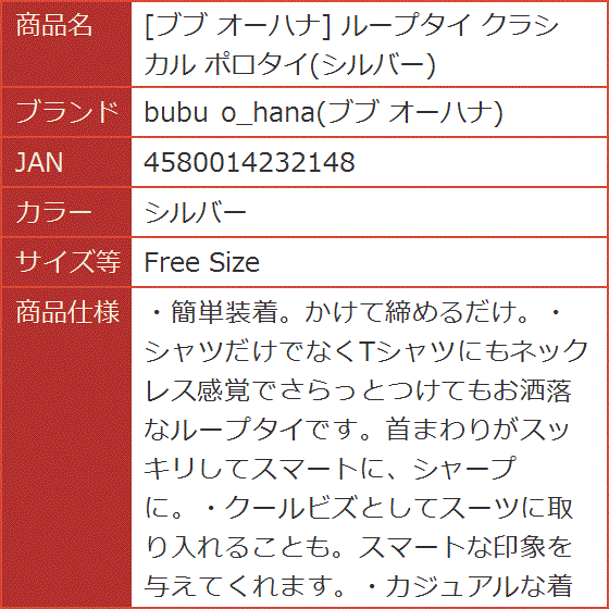 ループタイ クラシカル ポロタイ( シルバー,  Free Size)｜horikku｜11
