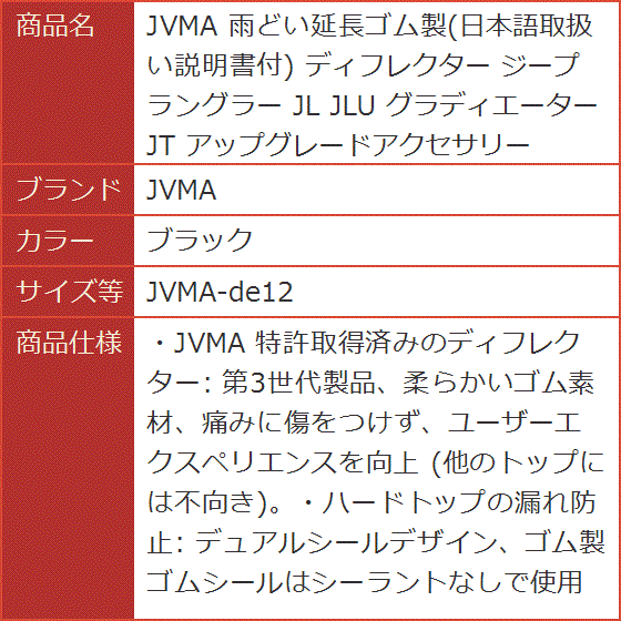 雨どい延長ゴム製 日本語取扱い説明書付 ディフレクター ジープ