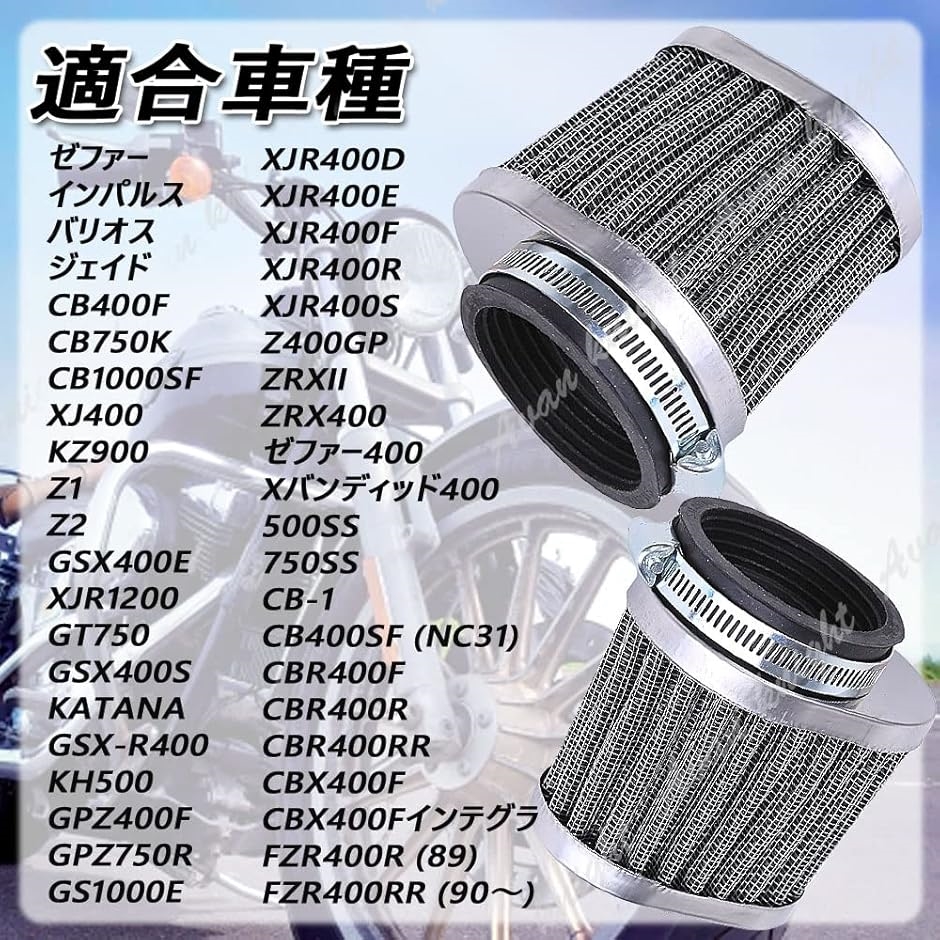 エアファンネルキット4個SET 50mm[分解洗浄可能] ZX-4⁄ZZR400⁄FX400R