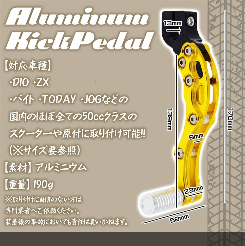 ガンメタ 汎用 アルミ キックペダル DIO JOG ズーマー 汎用 Ｋ1