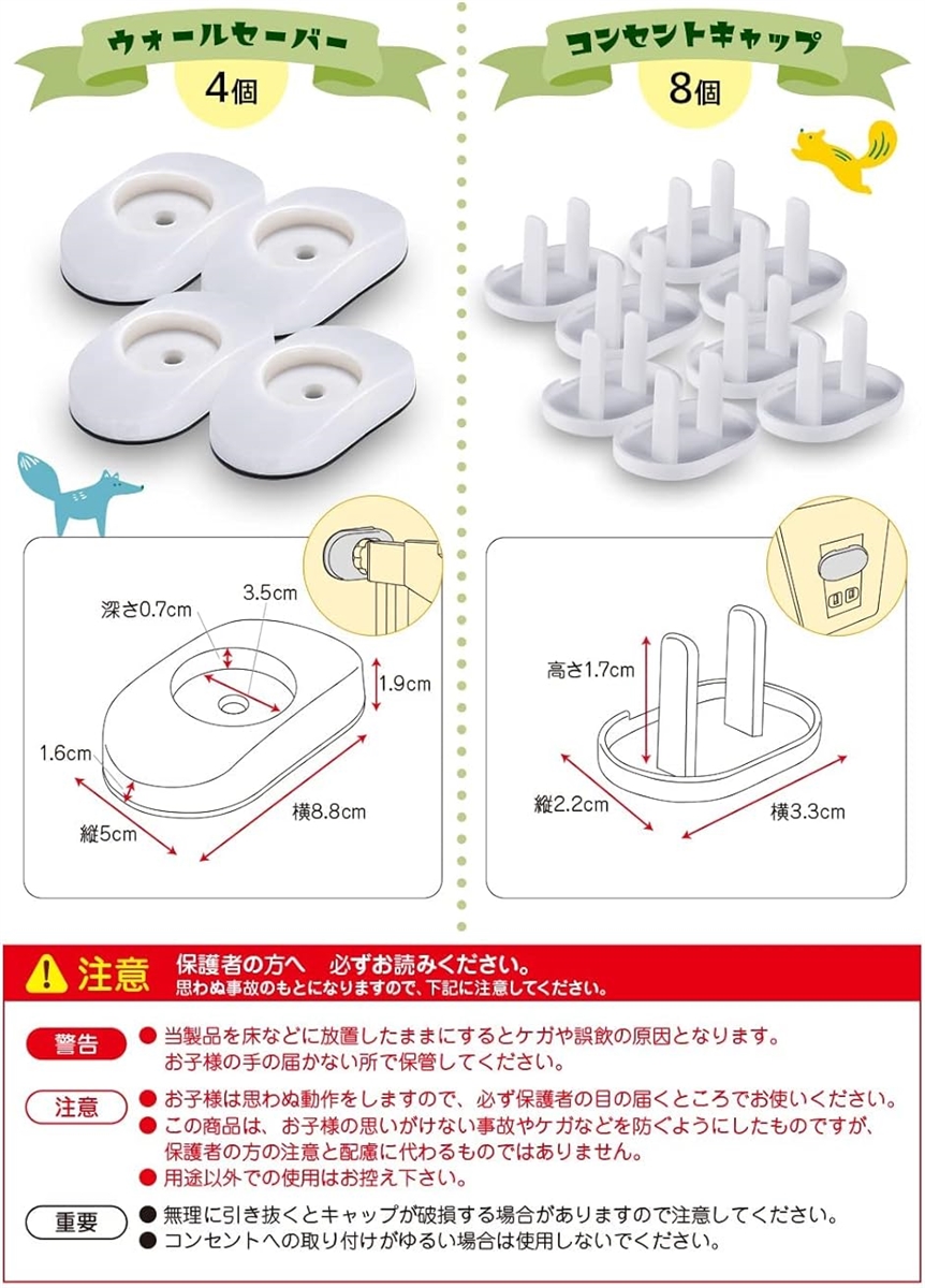 4個 + 8個 ベビーゲート ウォールセーバー コンセントキャップ ペット