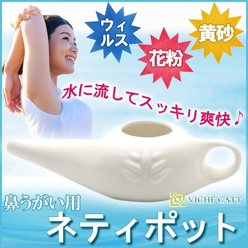 鼻うがい 鼻洗浄 ネティポット ヨガ セラミック製( ホワイト)｜horikku｜02