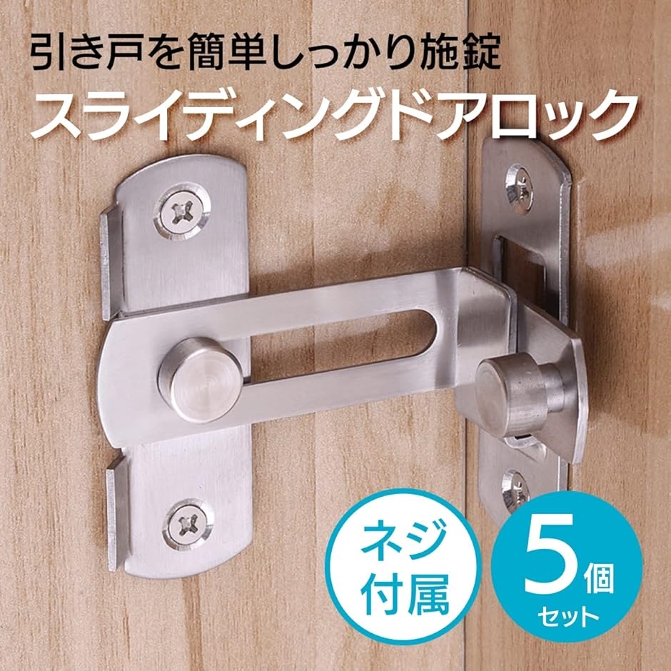 ドアロック スライディングドア 引き戸 直角 後付け 5個セット :2B41JRWKHP:スピード発送 ホリック - 通販 - Yahoo ...