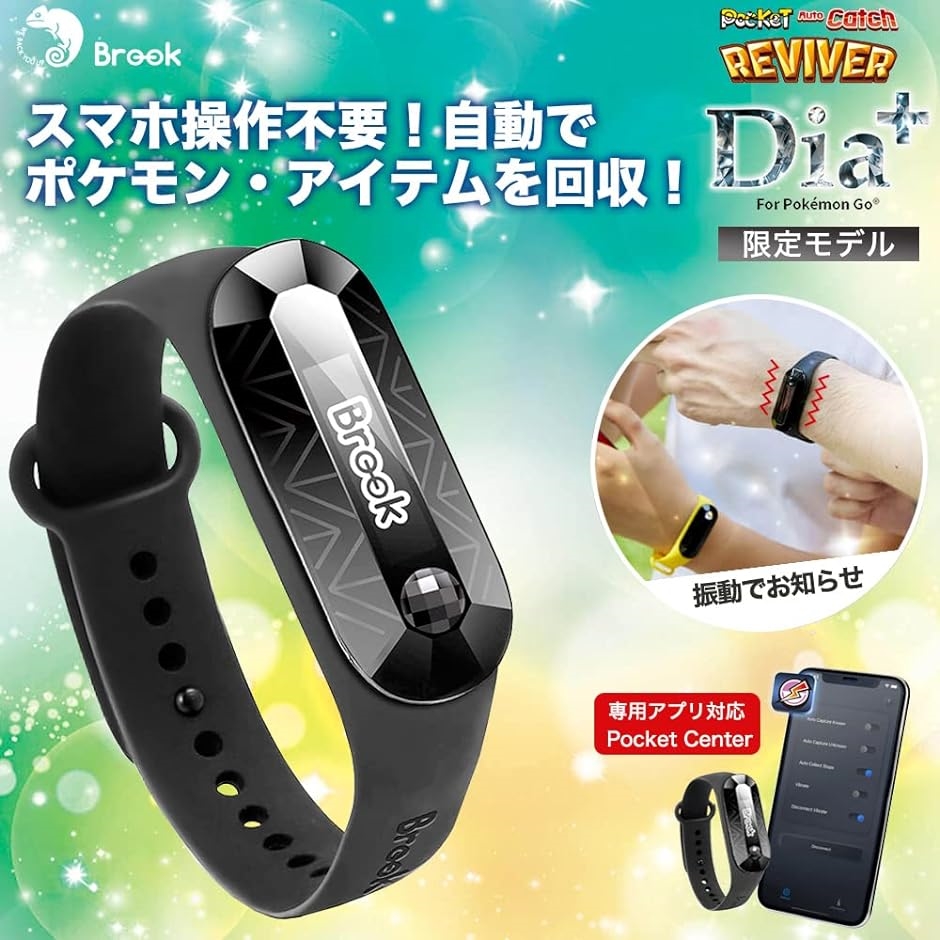 ポケモンGO ポケットオートキャッチ Reviver Dia Plus Pocket auto catch 2022 New Ver.