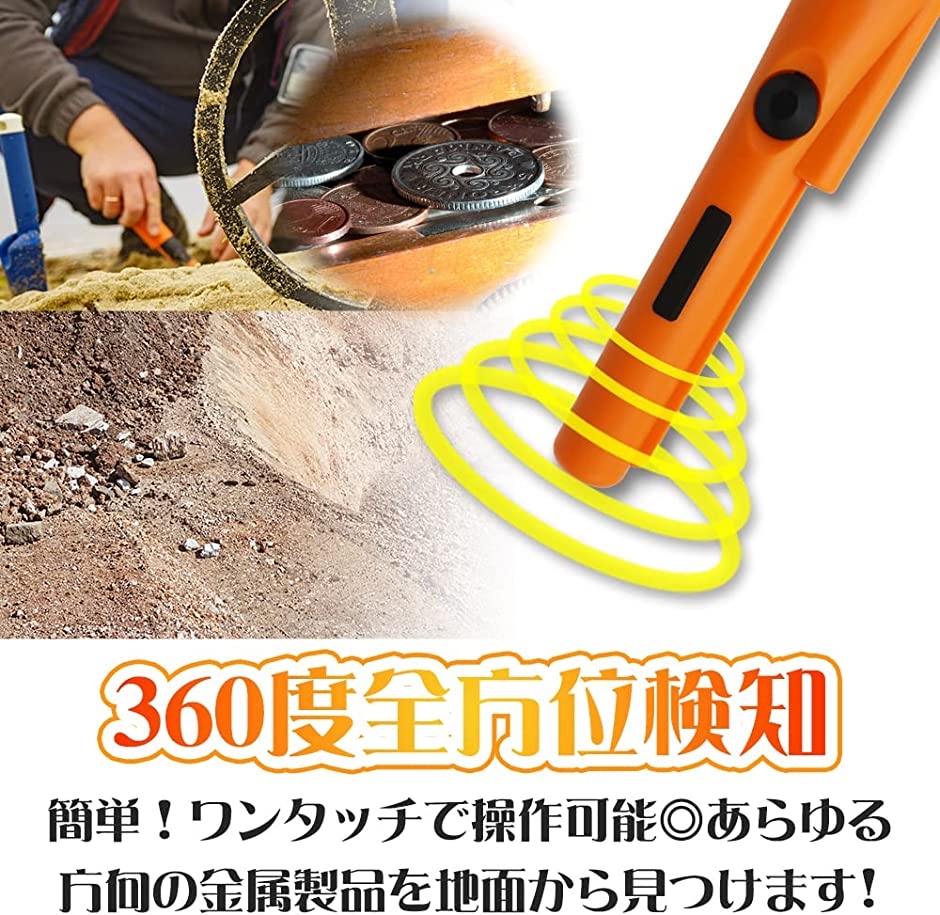 金属探知機 宝探し 高感度 ハンディタイプ 軽量 防水 アラーム音 振動機能 LEDランプ搭載( オレンジ)｜horikku｜04