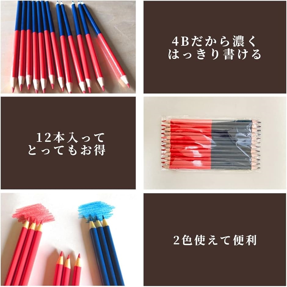 赤青えんぴつ 赤青鉛筆 あかあお鉛筆 赤鉛筆 あかあおえんぴつ
