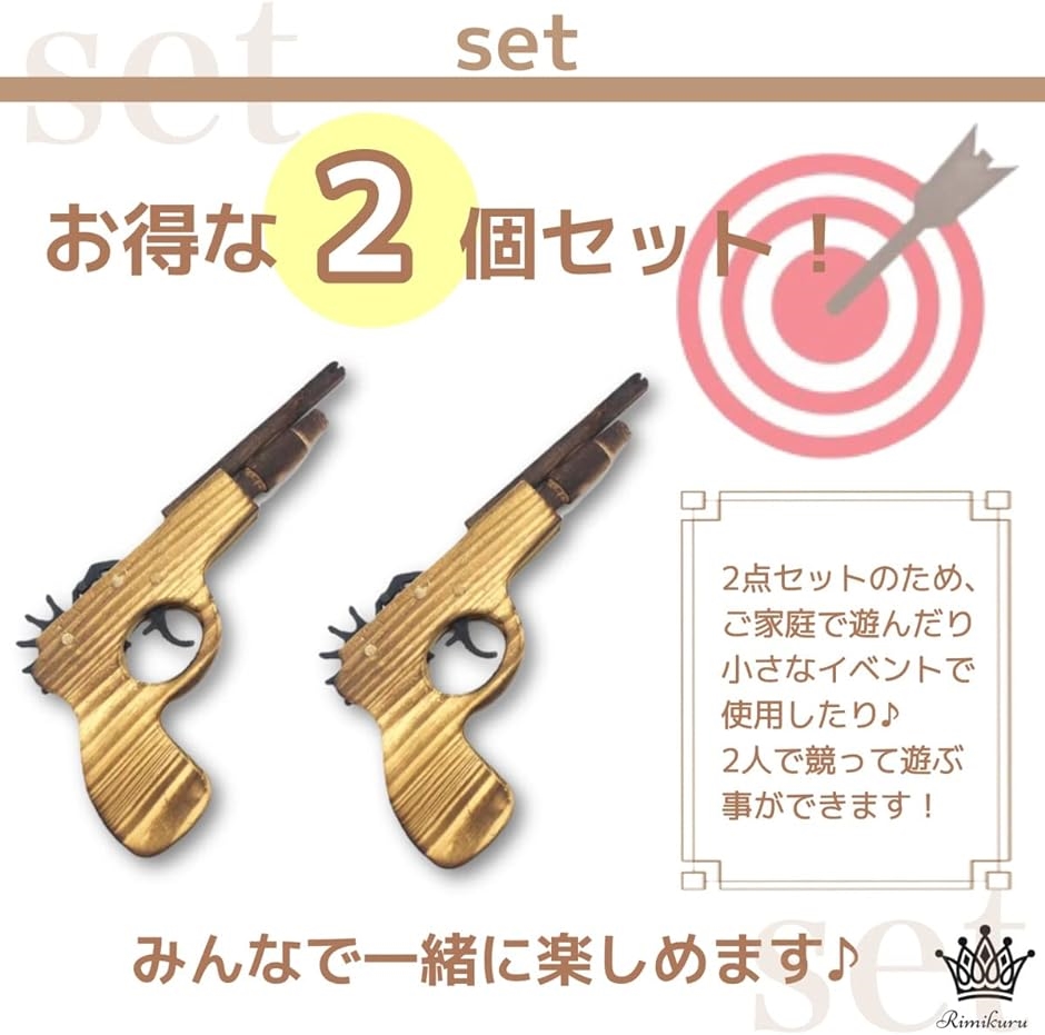 木製 ゴム 鉄砲 セット 連射可能 輪ゴム付 おもちゃ 子供用 お祭り