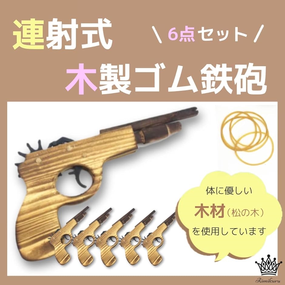 ゴム鉄砲の商品一覧 通販 - Yahoo!ショッピング ゴム鉄砲の商品一覧 通販 - Yahoo!ショッピング