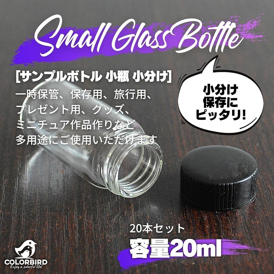 サンプルボトル 小瓶 ガラス ガラス瓶 保存瓶 空ボトル 保存容器 ミニ びん 20ml 20本( 20ml 20本)｜horikku｜02