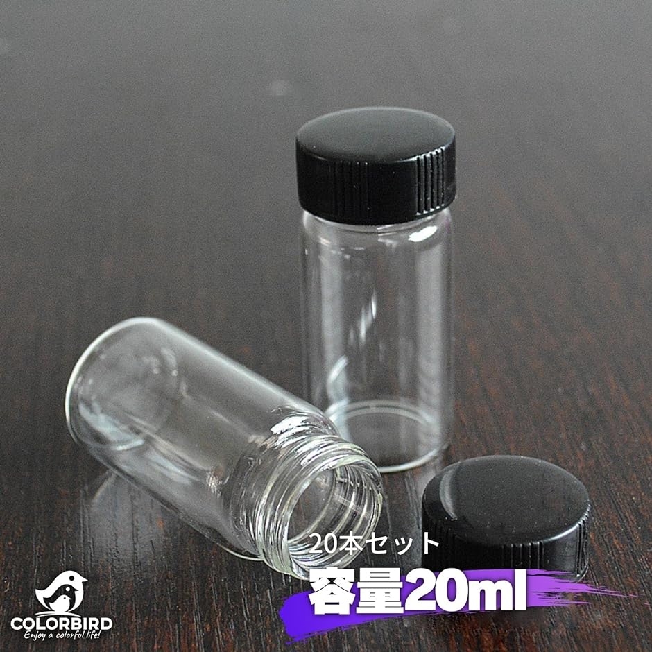 サンプルボトル 小瓶 ガラス ガラス瓶 保存瓶 空ボトル 保存容器 ミニ びん 20ml 20本( 20ml 20本)