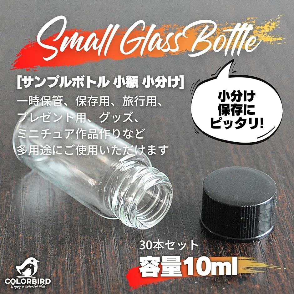 サンプルボトル 小瓶 ガラス ガラス瓶 保存瓶 空ボトル 保存容器 ミニ びん 10ml 30本( 10ml 30本)｜horikku｜02