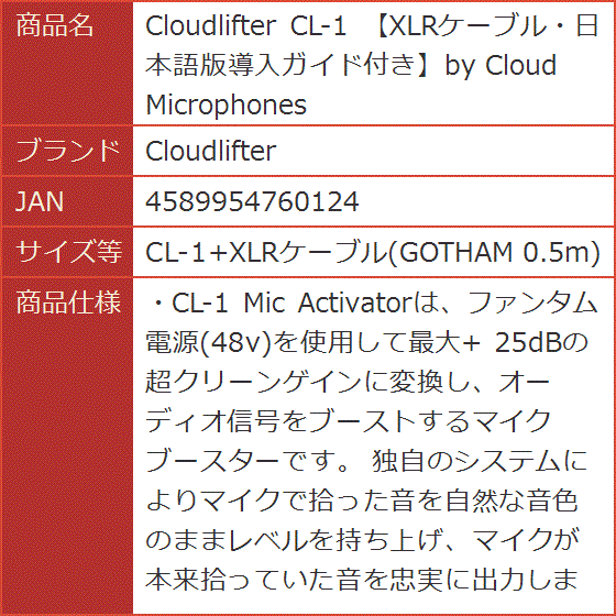 XLRケーブル・日本語版導入ガイド付きby Cloud Microphones( CL-1+XLR