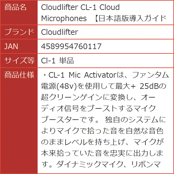 Cloud Microphones 日本語版導入ガイド付き( Cl-1 単品) :2B41WSNWIH
