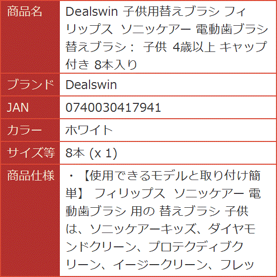 子供用替えブラシ フィリップス ソニッケアー 電動歯ブラシ 替えブラシ： 4歳以上 キャップ付き( ホワイト,  8本 (x 1))｜horikku｜08