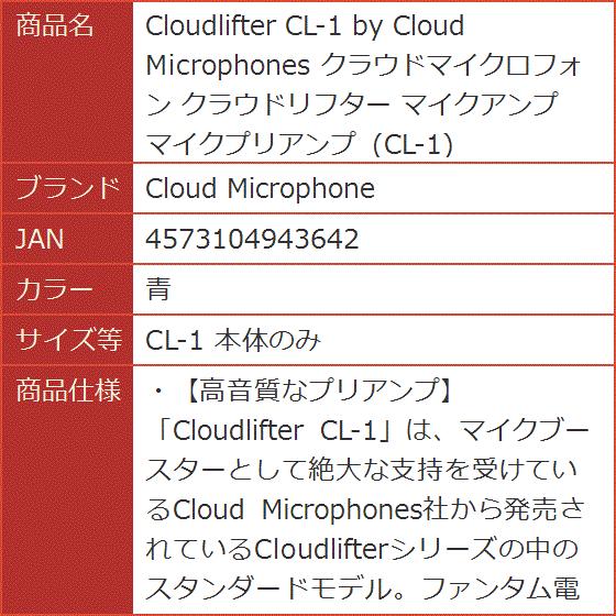 Cloudlifter by s クラウドマイクロフォン クラウドリフター マイクアンプ( 青,  CL-1 本体のみ)｜horikku｜07