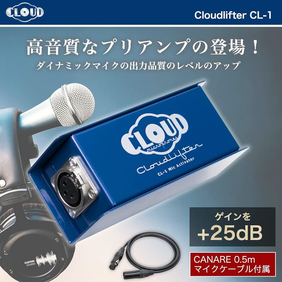 【Yahoo!ランキング1位入賞】Cloudlifter by s マイクアンプ( 青,  CL-1＋CANARE 0.5mケーブル)｜horikku｜02