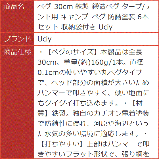 ペグ 30cm 鉄製 鍛造ペグ タープ/テント用 キャンプ 防錆塗装 6本セット 収納袋付き｜horikku｜08