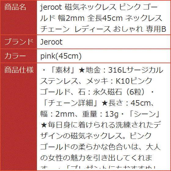 磁気ネックレス ピンク ゴールド 幅2mm 全長45cm チェーン レディース