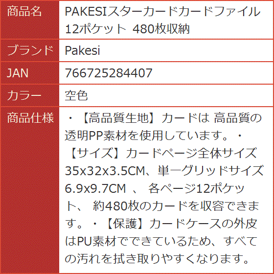 Amazon.co.jp: PAKESI スターカードカードファイル 12ポケット