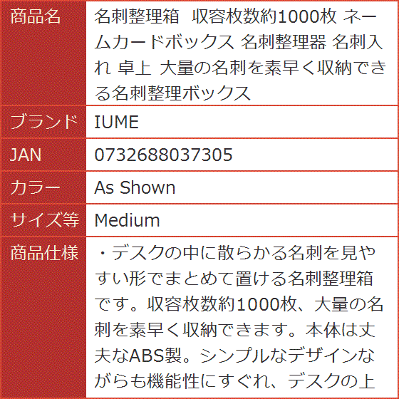 名刺整理箱 収容枚数約1000枚 ネームカードボックス 名刺整理器 名刺入れ 卓上(As Shown, Medium) : 2b428dosp8 :  スピード発送 ホリック - 通販 - Yahoo!ショッピング