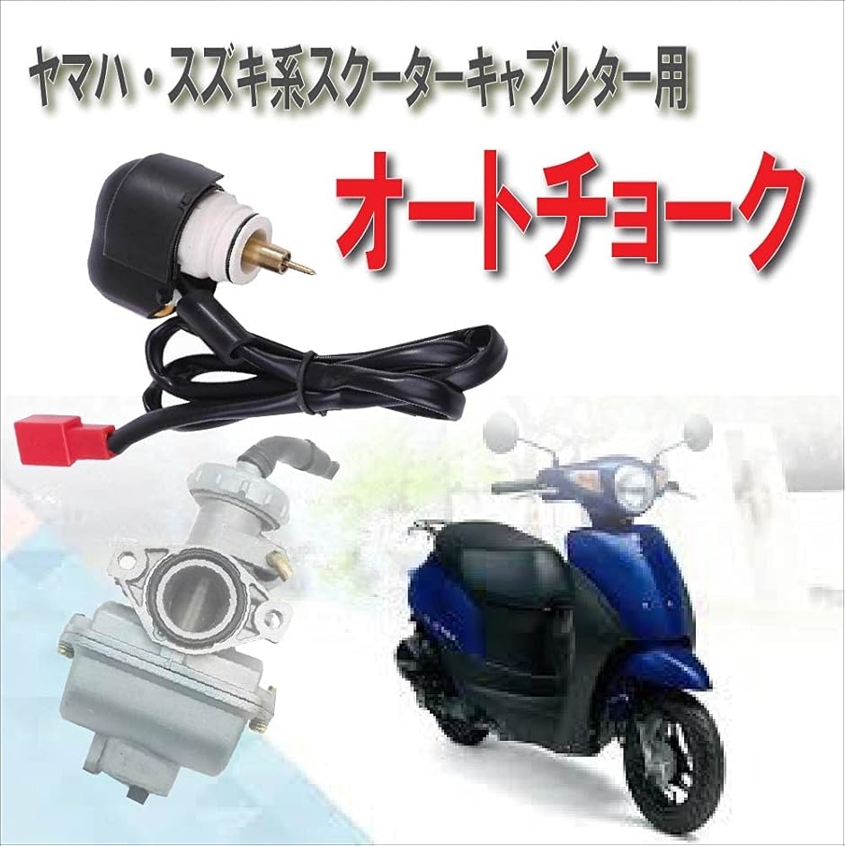 Life Design Johnson 22ヤマハ スズキ 系 オートチョーク スクーター キャブレター用 Bw S100 4vp 2b428w4glf スピード発送 ホリック 通販 Yahoo ショッピング Life Design Johnson 22ヤマハ スズキ 系 オートチョーク スクーター キャブレター用 Bw S100 4vp 2b428w4glf スピード発送 ホリック 通販 Yahoo ショッピング